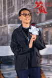 電影《焚城》首映禮舉行 林保怡回應(yīng)獲金雞獎(jiǎng)提名