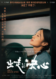出走的决心