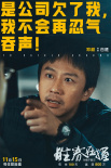 《胜券在握》曝剧照 邓超一键开启高端职场游戏
