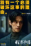 《胜券在握》曝剧照 邓超一键开启高端职场游戏