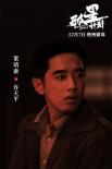 《孤星计划》定档12月7日 王源张雪迎梁靖康上演生死较量