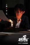 《孤星計(jì)劃》定檔12月7日 王源張雪迎梁靖康上演生死較量