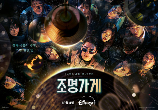 寻找你的光！朱智勋×朴宝英《照明商店》曝预告