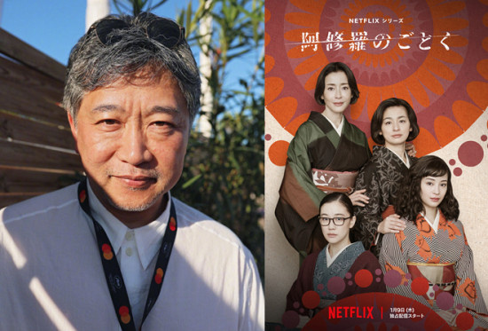 是枝裕和执导！翻拍版《宛如阿修罗》释先导预告