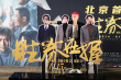 《胜券在握》首映礼 鹿晗丁程鑫贺峻霖齐聚现场