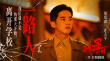 《孤星計(jì)劃》曝劇照 王源張雪迎梁靖康撤離行動(dòng)步步驚險(xiǎn)