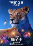 狮圈也适用！《木法沙传奇》角色海报 三观跟着颜值走