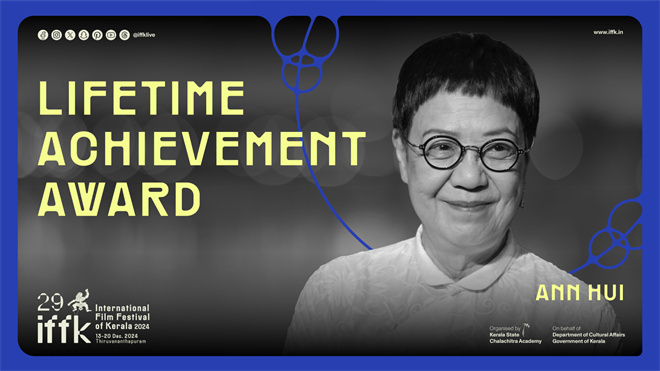 许鞍华将获第29届喀拉拉邦国际电影节终身成就奖