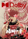 《雄獅少年2》曝制式海報(bào) 盡現(xiàn)獅魂與血性！