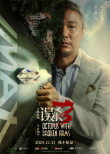 《誤殺3》發(fā)布制式海報 肖央飾演絕望父親無聲嘶吼