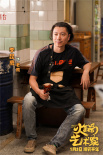 《火鍋藝術(shù)家》曝劇照 宋小寶魏翔艾倫花式耍寶