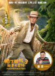 帕丁頓熊3：秘魯大冒險
