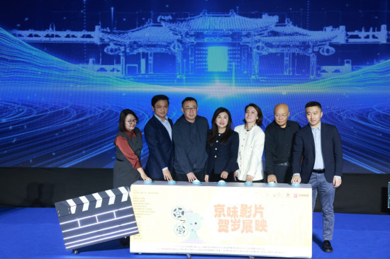 “京味影片贺岁展映”正式启动 那威新片官宣定档