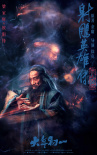 《射雕英雄傳：俠之大者》曝人物海報 肖戰(zhàn)莊達(dá)菲各施奇招