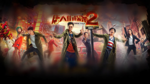 唐人街探案2