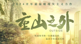 《重山之外》：城市的土壤開不出善念之花，卻能結(jié)出善舉之果