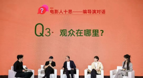 尋找當(dāng)下的故事｜金雞編導(dǎo)演論壇