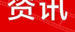《蛟龍行動(dòng)》定檔2025年大年初一；《小小的我》提供無障礙觀影服務(wù)；中國(guó)香港美術(shù)指導(dǎo)、...