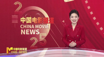 中国电影报道第001期（20250101）