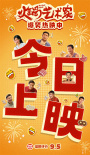 電影《火鍋藝術(shù)家》正式上映 宋小寶喬杉領(lǐng)笑2025