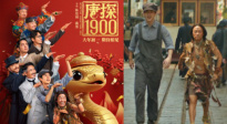 《唐探1900》王宝强刘昊然回归 周润发 白客等阵容亮相