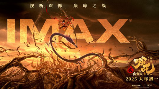 吒儿风火回归！《哪吒之魔童闹海》初一登陆IMAX