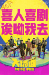 大场面