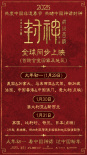 《封神第二部：战火西岐》将在全球多地同步上映