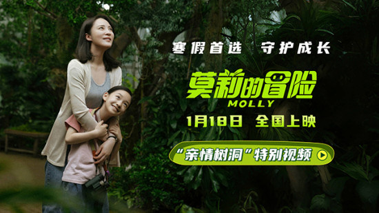 《莫莉的冒险》曝视频 蒋勤勤治愈女儿丧父之痛