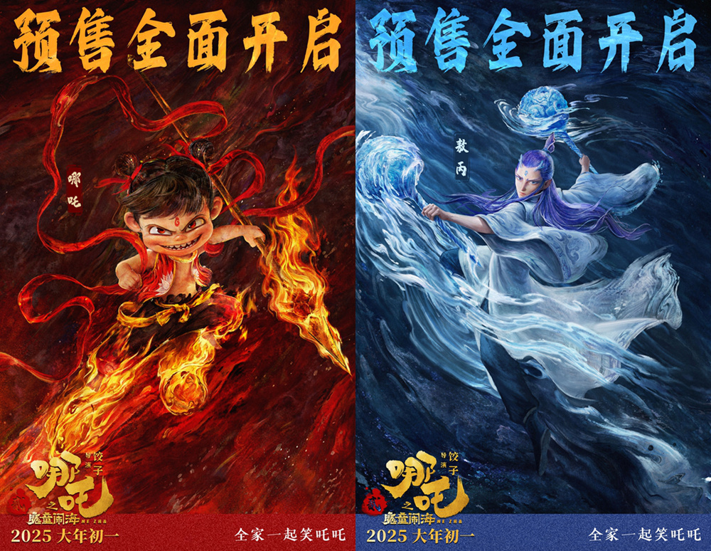 动画电影《哪吒之魔童闹海》曝“萌吒送福”海报