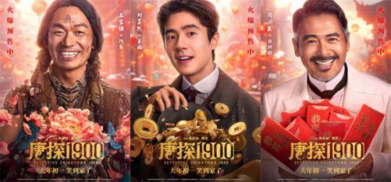 《唐探1900》曝新海报 王宝强刘昊然周润送祝福