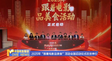 《中國電影報道》第020期（20250120）