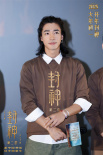 《封神第二部》西安见面会 于适隔空霸气喊话殷寿