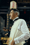 《唐探1900》曝“搶先體驗”特輯 解鎖八大角色！
