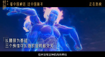 《封神第二部：戰(zhàn)火西岐》“數(shù)字重生”三頭六臂殷郊法相揭秘特輯