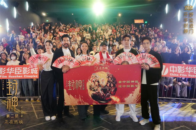 《封神2》路演 乌尔善:用技术再现中国神话角色