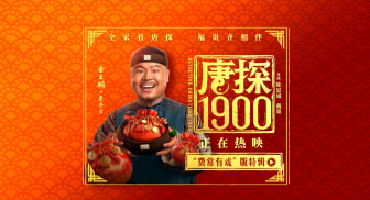 费常有戏！《唐探1900》发布岳云鹏角色特辑