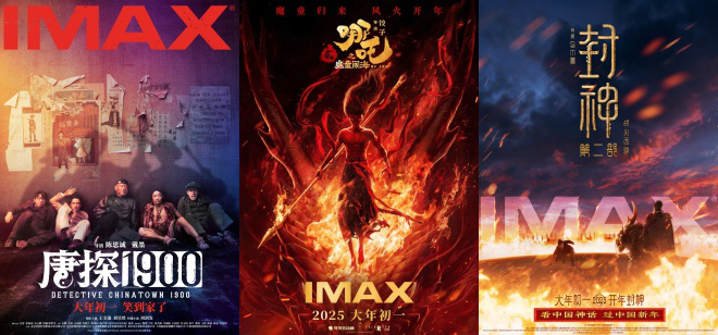 史上最强春节档！IMAX劲收3.8亿元票房刷新纪录