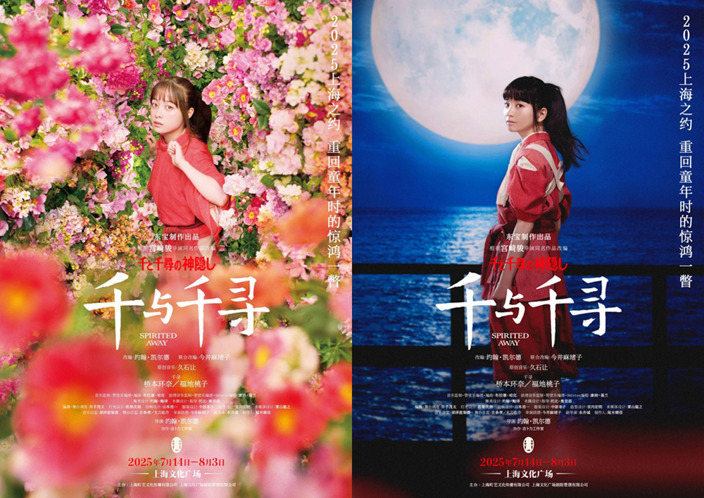 桥本环奈、增子敦贵将携舞台剧《千与千寻》来沪!