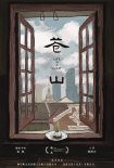 蒼山