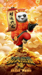 《功夫熊猫4》海报