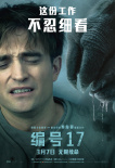 编号17
