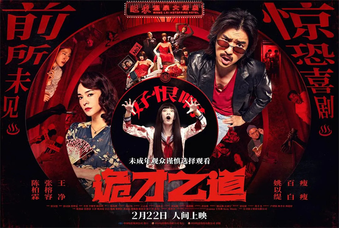 惊悚遇上喜剧!主创解析《诡才之道》的创作之道