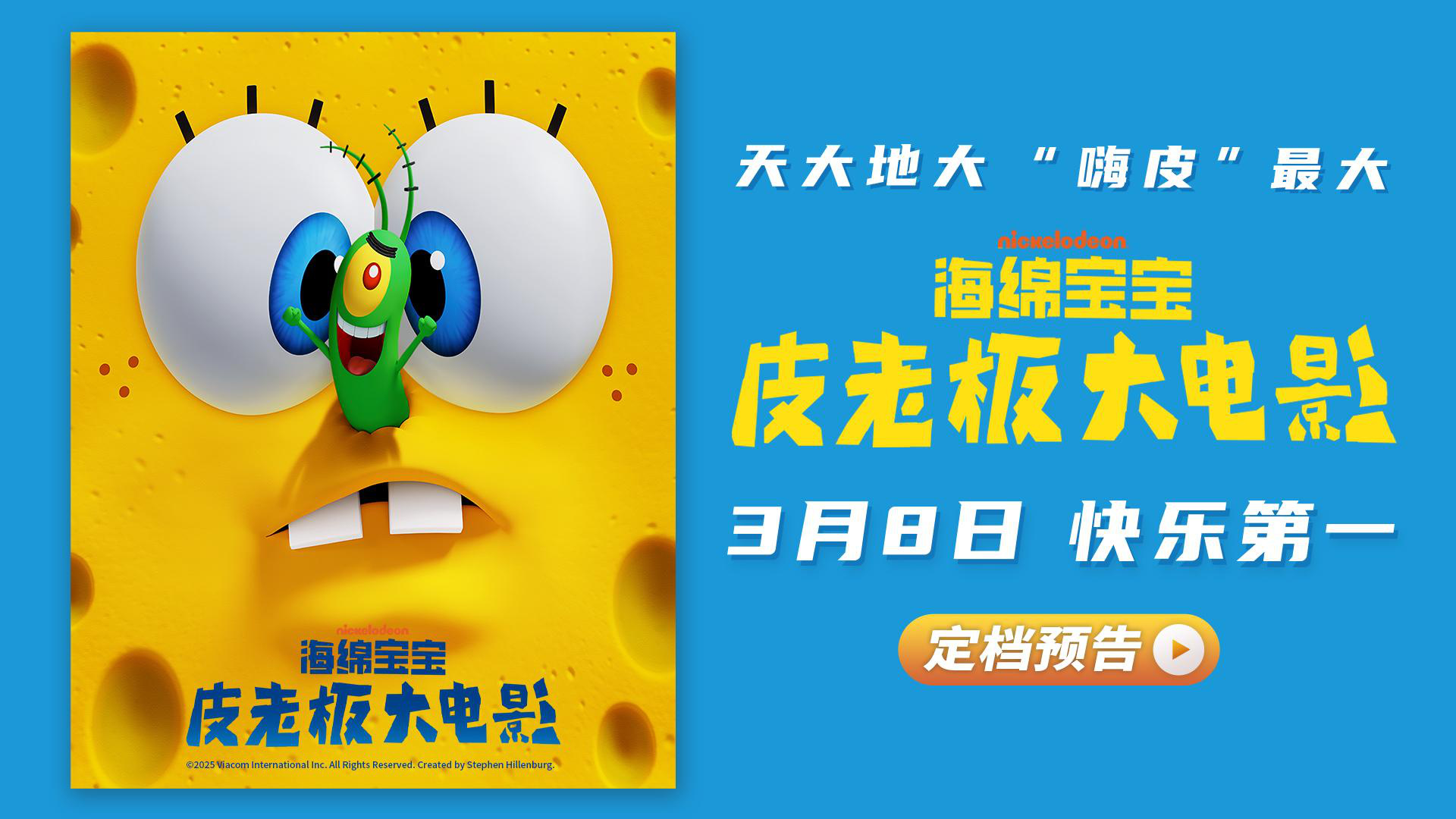 《皮老板大电影》定档3.8 皮老板迎来高光时刻！