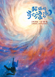 《貓貓的奇幻漂流》海報(bào)