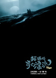 《貓貓的奇幻漂流》海報(bào)