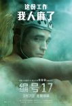 羅伯特·帕丁森艱辛求生 《編號(hào)17》主角“死因”公開(kāi)！