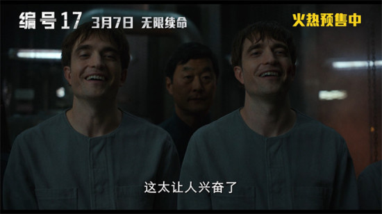 宇宙打工人帕丁森如何翻身？《编号17》发布预告