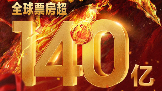 《哪吒2》票房破140亿！冲击全球影史票房榜前7