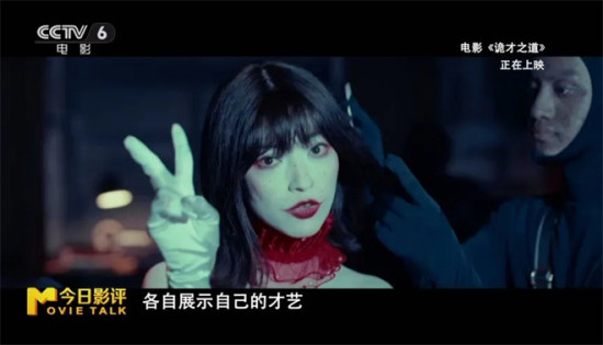 从6.6亿到3000万!《诡才之道》为何叫好不叫座?